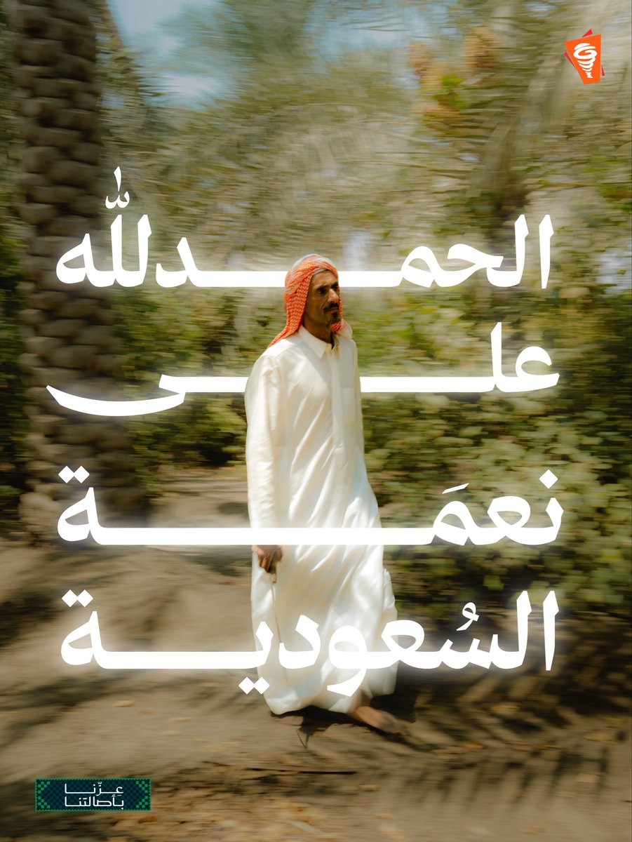 ShawarmahouseSA's tweet photo. الحمدلله على نعمـة السعودية والأمن والأمان 🇸🇦💚 https://t.co/YINRXjlQSu