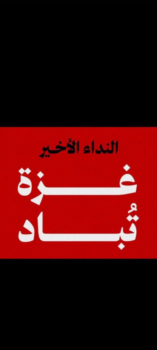 AbeerMohamm12's tweet photo. يااااااااااااااا الله
 ياااااااااااااااااا الله
 يااااااااااااااااااااااا الله

النداء الأخير لمن يهمه الأمر
أهلكم في غزة يتعرضون لابشع انواااااع القصف

انشرو عنااا وصلو صوتناا لا تتركونا وحدنااااا https://t.co/TqCSDHywo8