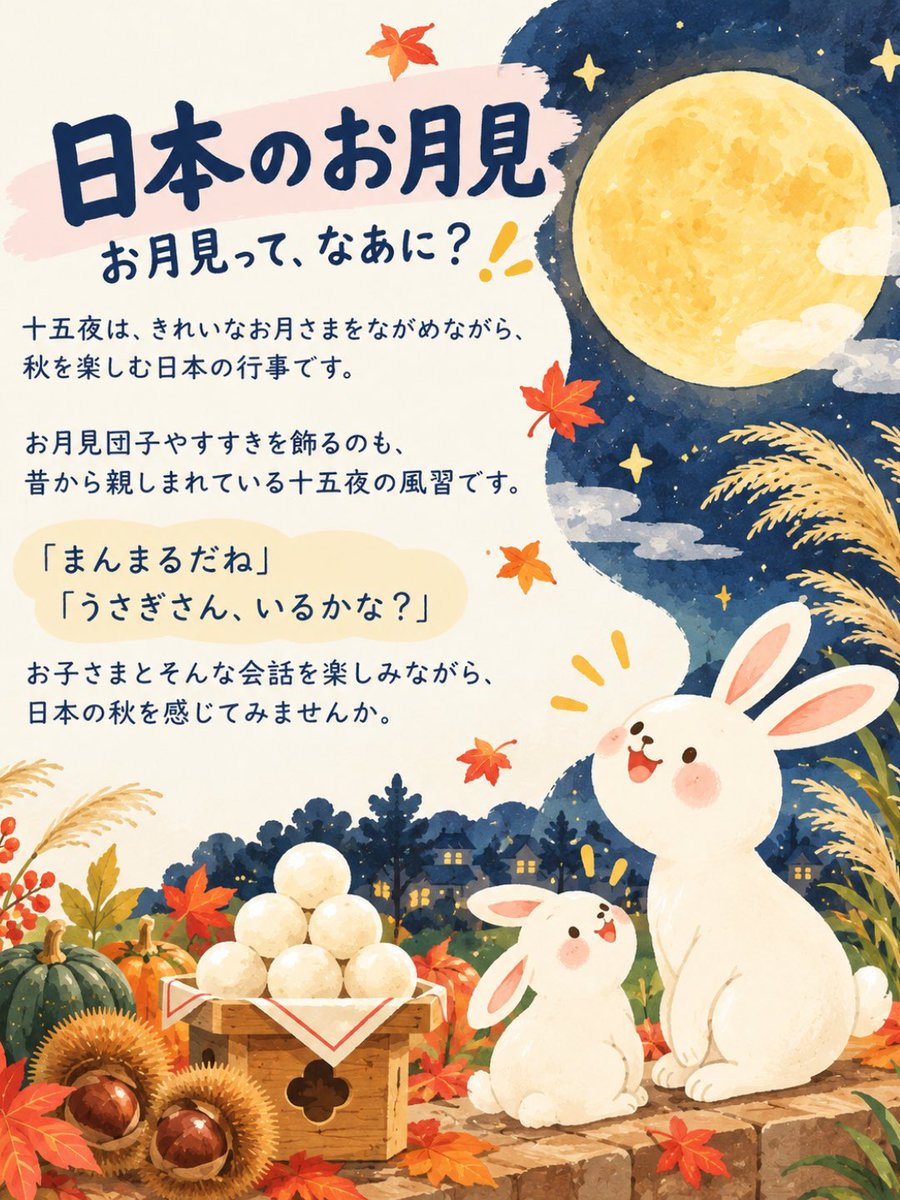 aobaltd's tweet photo. 🌕 AOBA JOURNAL Vol.03｜十五夜のお月見

今回のAOBA JOURNALでは、
親���で楽しむ「十五夜」をご紹介します。

イギリスで暮らしていても、
季節の行事を通して、日本の文化を身近に。

ぜひご家庭でも、親子で十五夜を楽しんでみてください🌾🌕

#十五夜 #お月見 #海外子育て 
#日本文化 #日本の行事 https://t.co/Lwyv47UCPY