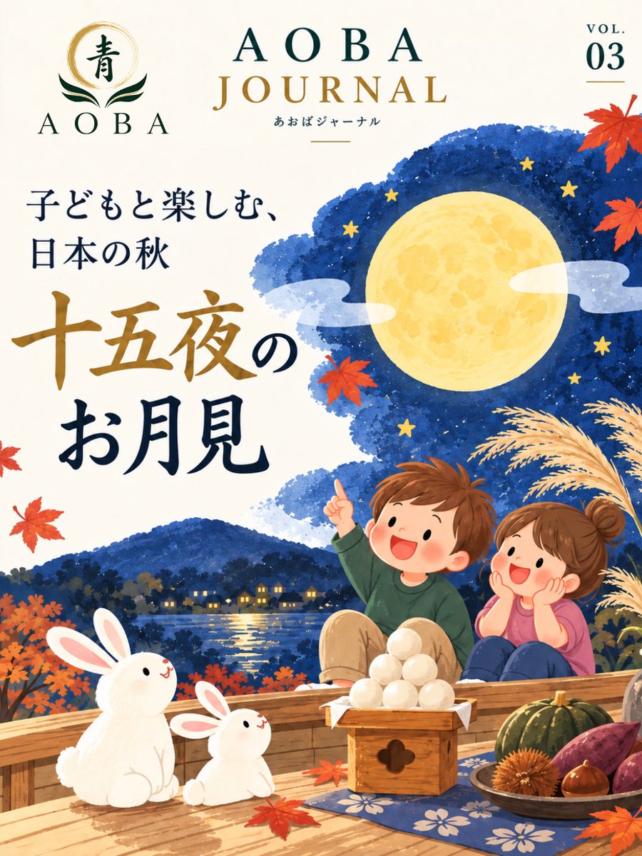 aobaltd's tweet photo. 🌕 AOBA JOURNAL Vol.03｜十五夜のお月見

今回のAOBA JOURNALでは、
親���で楽しむ「十五夜」をご紹介します。

イギリスで暮らしていても、
季節の行事を通して、日本の文化を身近に。

ぜひご家庭でも、親子で十五夜を楽しんでみてください🌾🌕

#十五夜 #お月見 #海外子育て 
#日本文化 #日本の行事 https://t.co/Lwyv47UCPY