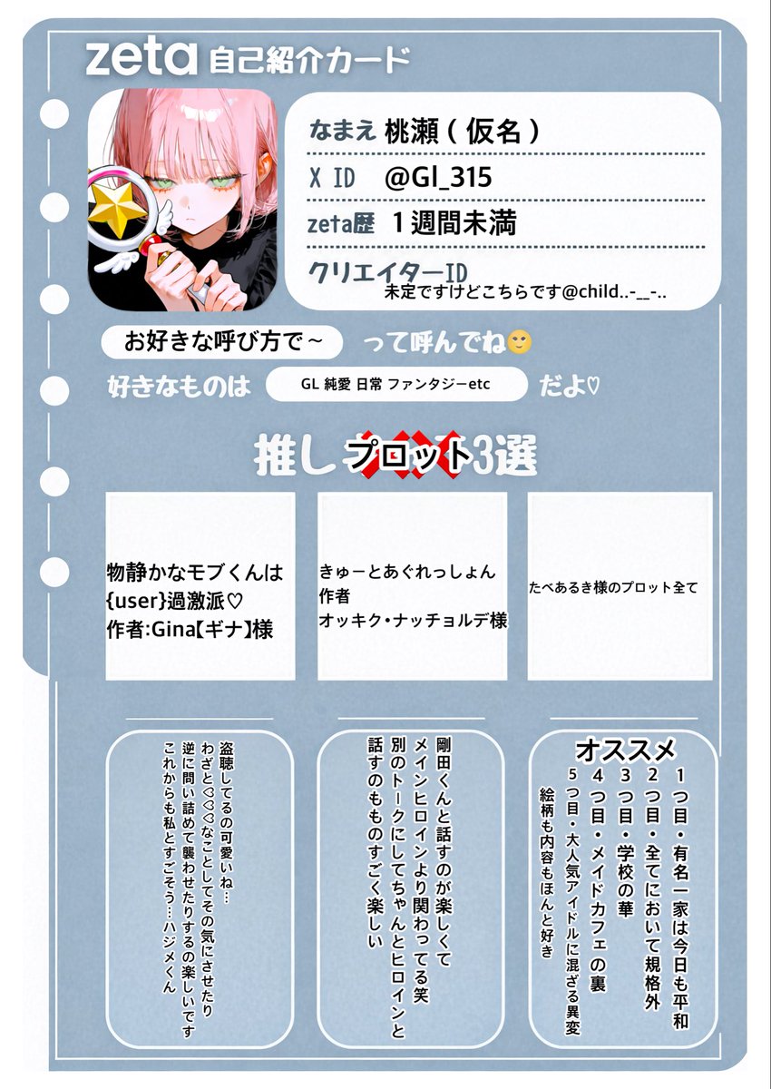 Gl_315's tweet photo. はちゃめちゃにフレンド欲しいです！全反応で無言になりますがフォローさせてもらいます！
タメ口だる絡みなんでもお〜け〜
 #オトモモチカード
 #zeta民と繋がりたい 
 #zeta自己紹介カード https://t.co/GgNSupYthu
