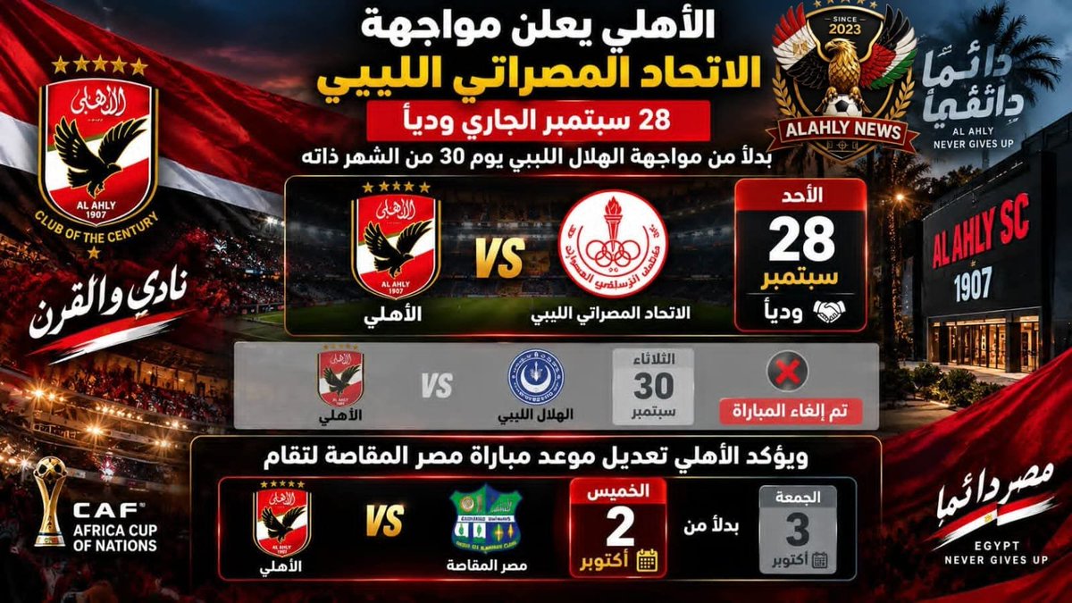 Meroo74vip's tweet photo. الأهلي يعلن مواجهة الاتحاد المصراتي الليبي يوم 28 سبتمبر الجاري وديًا بدلًا من مواجهة الهلال الليبي يوم 30 من الشهر ذاته ❤🦅

 ويؤكد تعديل موعد مباراة مصر المقاصة لتقام يوم 2 أكتوبر بدلًا من 3 أكتوبر 🔥

عشمانين نشوف أهلي جديد بعد التوقف 🥰🦅🤝 https://t.co/nZA1AVDH3y