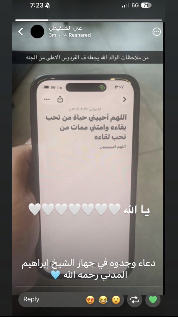 eeu2n's tweet photo. دعاء وجدوه في جهاز  الشيخ إبراهيم المدني رحمه الله 🤍🤍 https://t.co/ydILmXrPbL