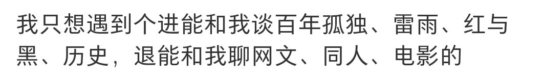 Rolise14's tweet photo. 我这种只接受情侣主的人找dom只能按择偶标准找。但每次一聊发现对方虚长我几岁又脑袋空空只惦记性，但凡想要深入聊天，想要聊思想聊文学聊历史聊经历聊音乐聊电影，发现又完全推进不下去，谁懂这一刻的无力感。到底什么时候才能意识到谈恋爱的重点在于“谈”啊。真的接受不了一个毫无阅历和能力的dom。 https://t.co/NP94oY4uYb