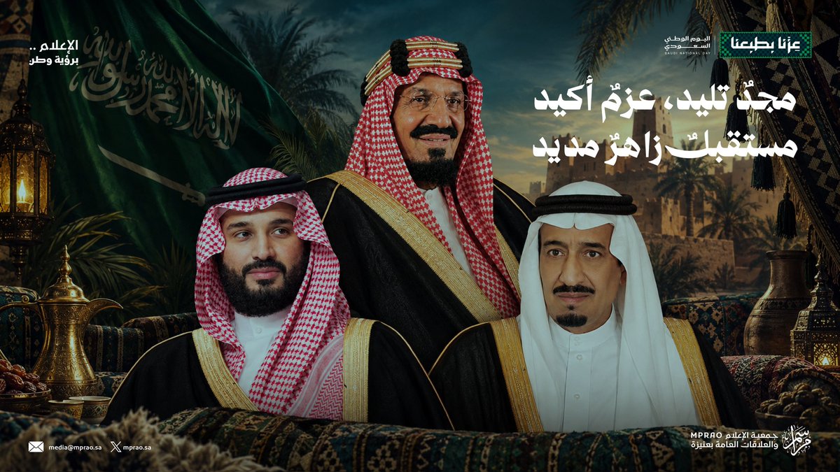 mprao_sa's tweet photo. في يوم الوطن، نحتفي بقصة مجدٍ تتجدد، ومسيرة وطنٍ يبني المستقبل ويصنع الأثر. 🇸🇦

جمعية الإعلام والعلاقات العامة بعنيزة «مراسم» تهنئ قيادتنا الرشيدة والشعب السعودي بمناسبة #اليوم_الوطني_السعودي
سائلين الله أن يديم على وطننا عزّه وأمنه وازدهاره وكل عامٍ ووطننا الغالي بخير https://t.co/bYHVWSJK2l