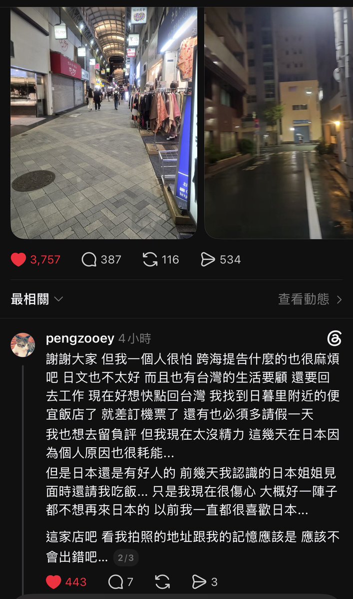 keiaku's tweet photo. 台湾人の観光客が日本で店員に万引きの濡れ衣を着せられました。
警察による所持品やバッグの検査まで行われましたが、実際には名刺を1枚持っていただけだったことが証明されました。
それにもかかわらず、店員はただ「ごめんね」と一言言っただけでした。
結局、その台湾人観光客は台湾へ帰る飛行機に間に合わなくなり、日本の路上で泣き崩れてしまいました。