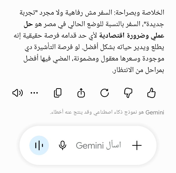R98AMN's tweet photo. بسأل جيميني عن أنظمة التأشيرات والسفر  للخارج لقيته متحمس جدا في الرد فبقوله حتى أنت كمان شايف العيشة هنا ما تنفعش... قالي كلمة غريبة جداً: 
" الوضع الاقتصادي في مصر صديد " !! 
يا نهار أبيض سمعتنا وحشة للدرجة دي؟ 
دا حتى الحديد نطق 🙂🙂 https://t.co/H9566jNYju