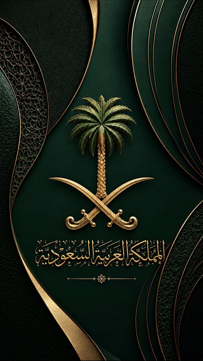 basil3tb's tweet photo. افرحوا ياهل التوحيد والسنة 
انتم احفاد خير الخلق واصحابة

عزنا الله من فضله ومن منه
لو يغيض الحسود وتنبح كلابه

شعارنا نخلتين ومن ثمر جنة 
وسيوفنا تقصم اللي يلوي اذنابه

#اليوم_الوطني_السعودي_٩٦
#اليوم_الوطني_٩٦
#السعوديه_هيبه
#عزنا_بطبعنا https://t.co/H5VOguSD5N
