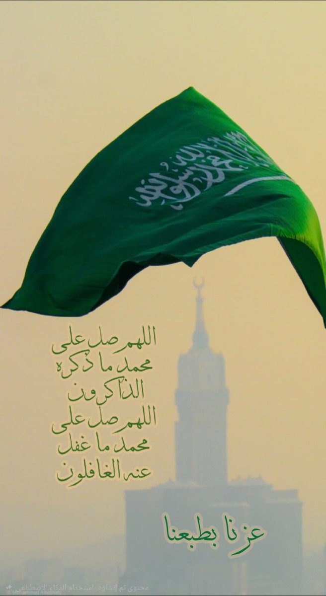 ALKORSHI's tweet photo. اتقدم بعظيم التهاني الي مقام سيدي 
خادم الحرمين ��لشريفين وولي العهد الامين بمناسبة 
اليوم الوطني السعودي اعاده الله علينا
 يايمن والإيمان 
ونعم من الرحمان 
وحفظ بلادي
 المملكة العربية السعودية من شر العدوان 
ونصرها في كل ميدان https://t.co/vOwLvOnEUY