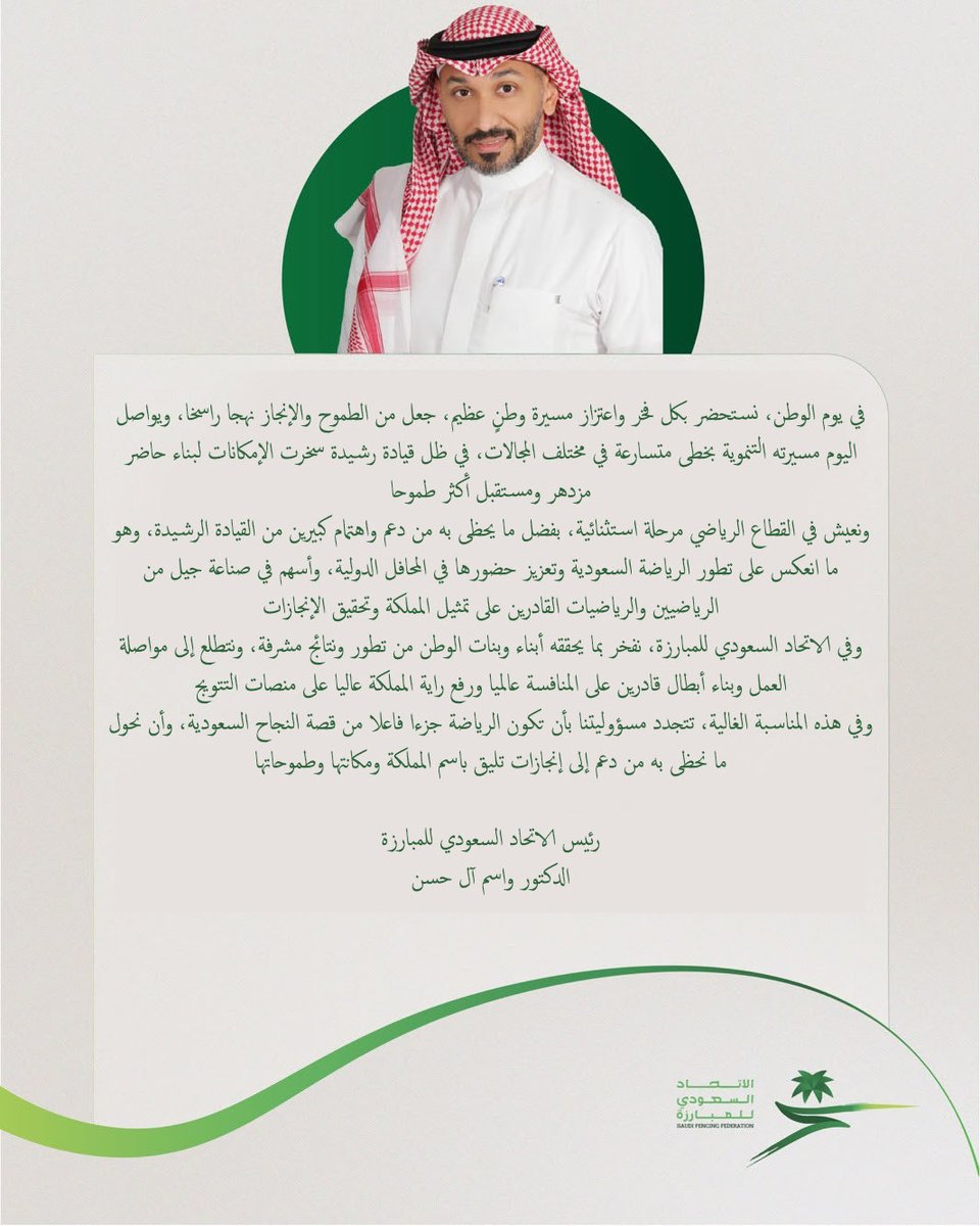 FencingKsa's tweet photo. نستحضر بكل فخر واعتزاز مسيرة وطن عظيم🇸🇦 

كلمة رئيس مجلس إدارة الاتحاد السعودي للمبارزة الدكتور واسم آل حسن بمناسبة #اليوم_الوطني_السعودي ✨ https://t.co/o3citstpS7