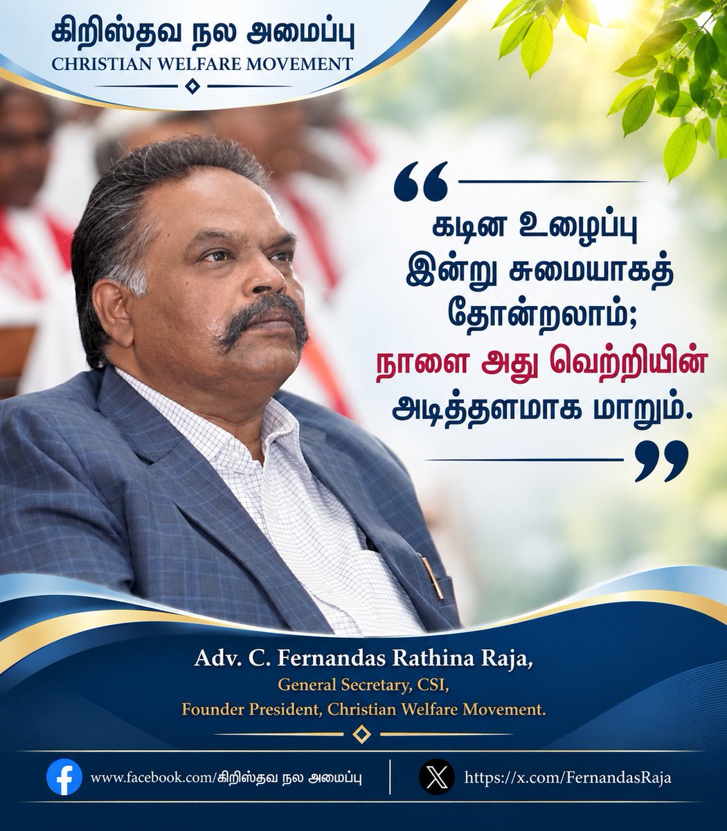 WelfareMov22797's tweet photo. உறவுகள் அனைவருக்கும் இனிய காலை வணக்கம்! 🌅

*🌿 கிறிஸ்தவ நல அமைப்பின் இன்றைய காலை சிந்தனை 🌿*

இன்றைய நாள் அனைவருக்கும் அமைதியும் மகிழ்ச்சியும் ஆசீர்வாதமும் நிறைந்த நாளாக அமையட்டும்.

#CWMIndia #ChristianWelfareMovement #MorningThought #FaithOfOurFathers https://t.co/8ZM909JEJq