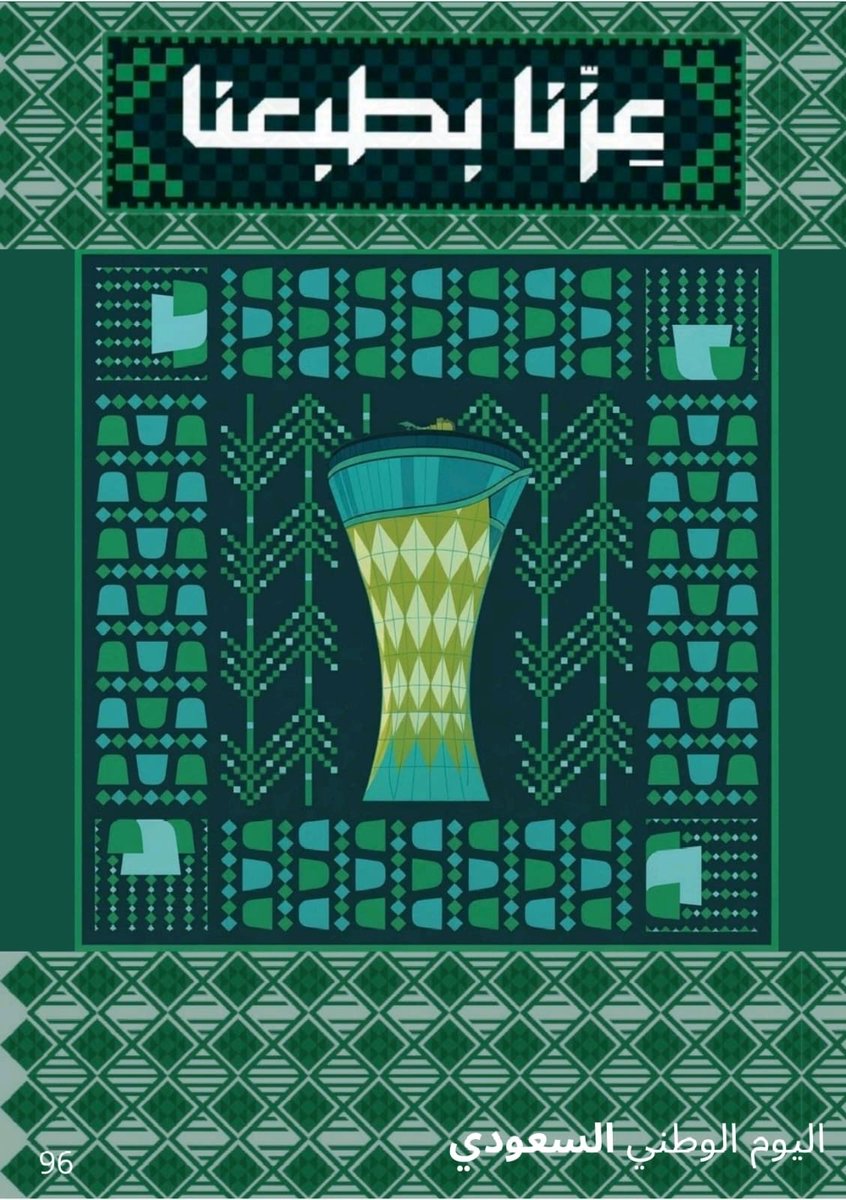 NBU_DA's tweet photo. بإبداعٍ يواكب طموح الوطن 🇸🇦
تقدّم طالبات المستوى الثالث بكلية التصاميم والفنون بجامعة الحدود الشمالية أعمالًا فنية تعبّر عن رؤيتهن للهوية السعودية، وتبرز دور التصميم في توثيق المنجزات الوطنية واستشراف مستقبلٍ أكثر إبداعًا.

#اليوم_الوطني_السعودي
#جامعة_الحدود_الشمالية https://t.co/VHWZ7zd0Ka