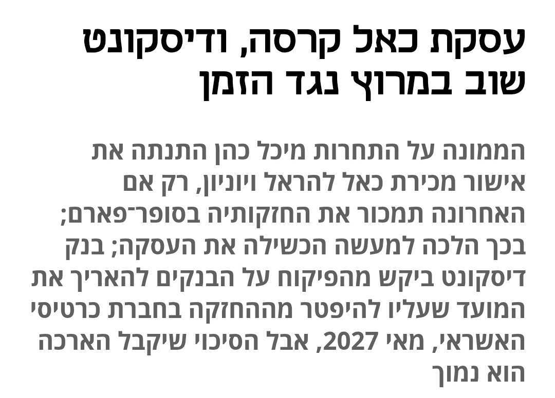 lobbying99's tweet photo. בנק דיסקונט שוב מנסה לחמוק מהחוק ומבקש לבטל את החובה החלה עליו למכור את כאל כדי לחסום תחרות.
פנינו לאוצר ולבנק ישראל בדרישה שידחו את הבקשה על הסף.
מול האיום של דיסקונט שלא יצליח למכור החוק ברור: אם הבנק לא ימכור על המפקח על הבנקים לפנות לביהמ"ש שימנה כונס נכסים שיבצע את המכירה. https://t.co/VsRFiCxGCg