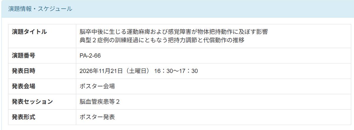 murakami_OT's tweet photo. 一旦、提出！ポスター発表です！
ご興味ある方、ぜひ来てください🙇‍♂️

#第60回日本作業療法学会 https://t.co/BMim4Hxu7X