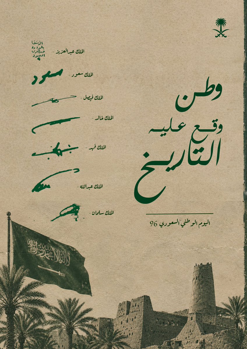 laleoc's tweet photo. تصميمي لليوم الوطني السعودي 🇸🇦 بكل حب، للوطن اللي نفخر فيه كل يوم 🤍
#اليوم_الوطني_السعودي_٩٦ https://t.co/UNHr7TO7S9