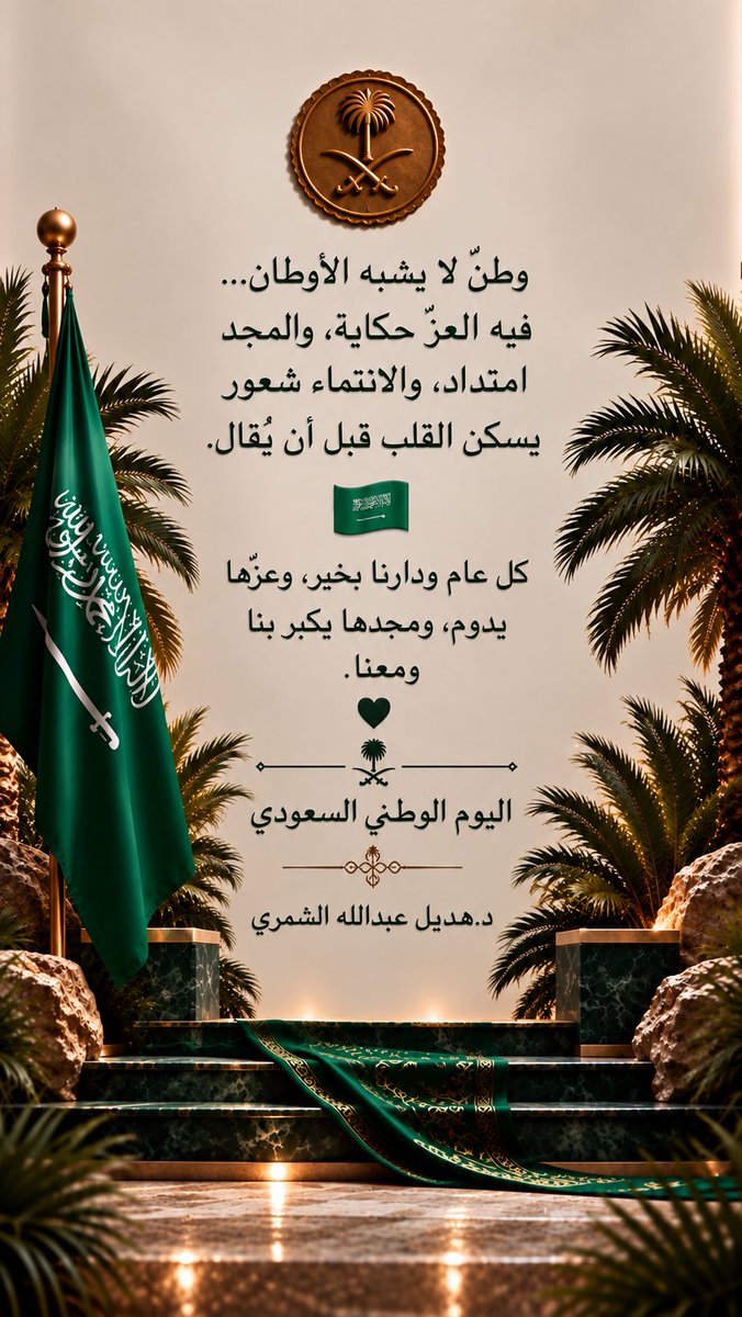 Hadeel_alshamri's tweet photo. #عزنا_بطبعنا #اليوم_الوطني_السعودي_٩٦ https://t.co/6Fvp8hexwW