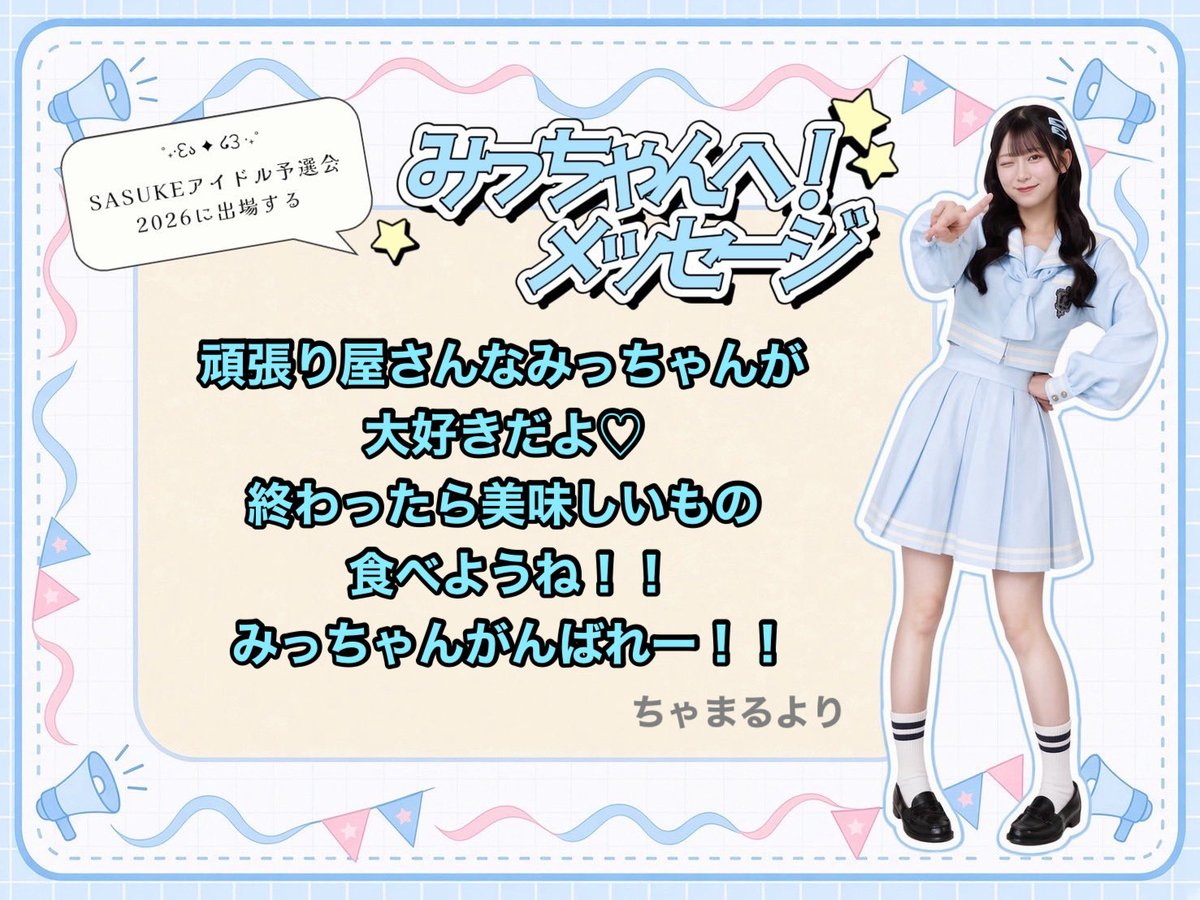 2qcmr's tweet photo. がんばれーー‼️‼️✨

#みっちゃん応援隊 
#大信田美月生誕祭2026 https://t.co/qdfjY8Pm2M