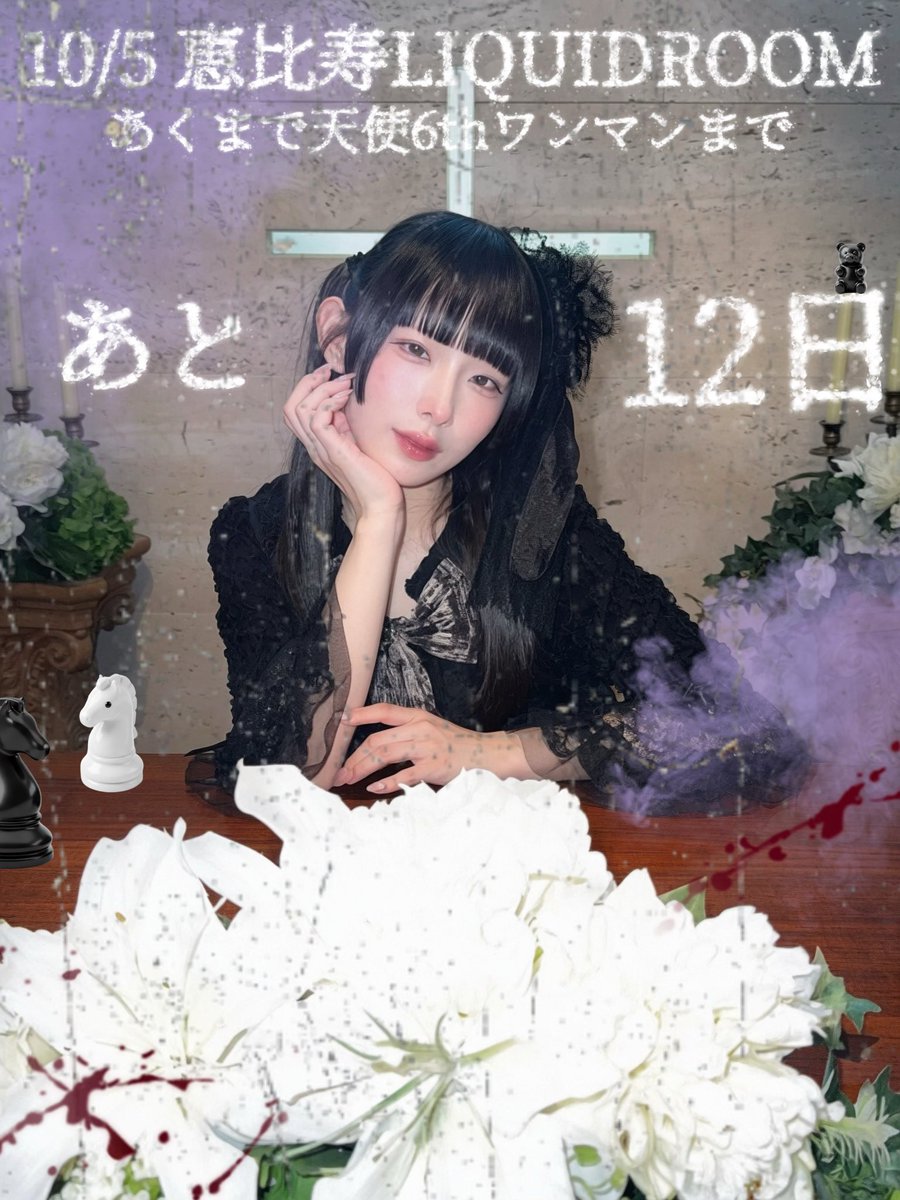 akuten_kiki's tweet photo. 🎀恵比寿LIQUIDROOMワンマンライブまであと12日🎀

VIPチケット特典の顔面ビブスめちゃくちゃ可愛かった🎶
ビブス着てライブ見てくれたら嬉しい😺💭
🔗 https://t.co/6ZwEGtFGeu

今できること手当り次第全部やっていかないといけないのにダウンしてて悔しい。
言い訳にしたくないので早く治します՞߹ - ߹՞