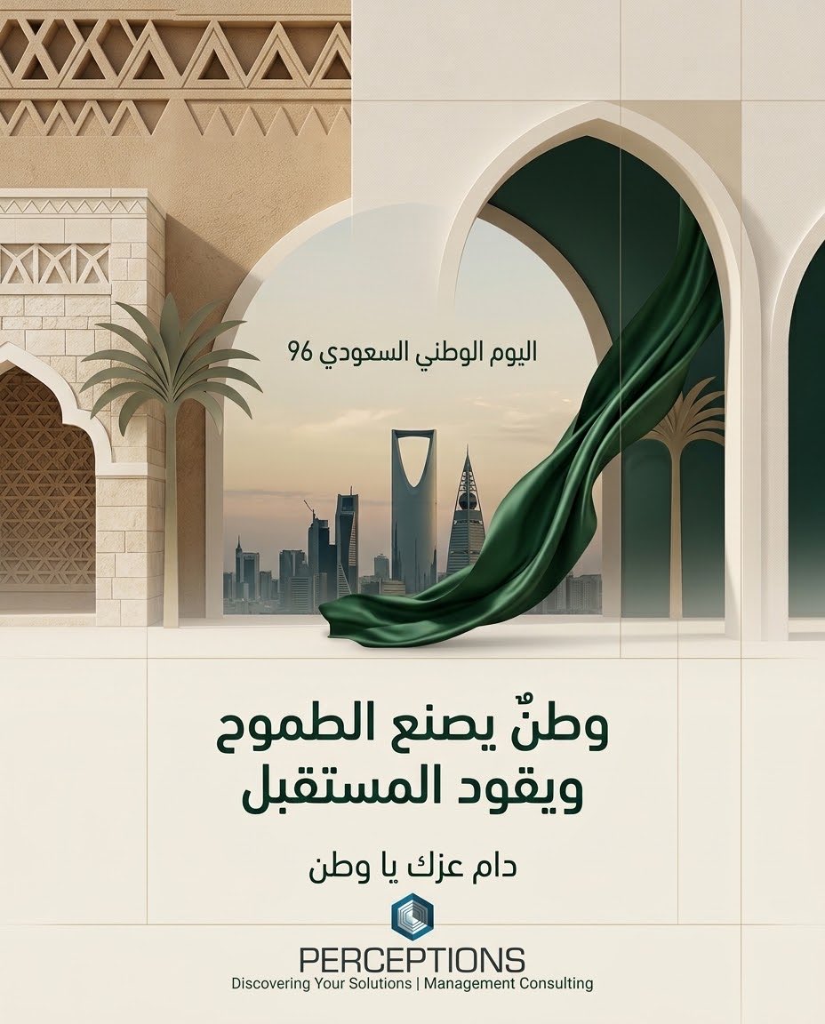 Perceptionsa's tweet photo. نرى الوطن كما يراه أبناؤه: طموحًا لا يعرف حدًّا، وطبعًا أصيلًا هو سرّ عزّه.
وفي ذكرى يومنا الوطني الـ٩٦، نجدد العهد في Perceptions على أن تبقى رؤيتنا امتدادًا لرؤيته، وعملنا لبنةً في صرحه الشامخ.
دام عزّك يا وطن 🇸🇦

#عزنا_بطبعنا #اليوم_الوطني_السعودي_٩٦ https://t.co/lmc6LjPZbo