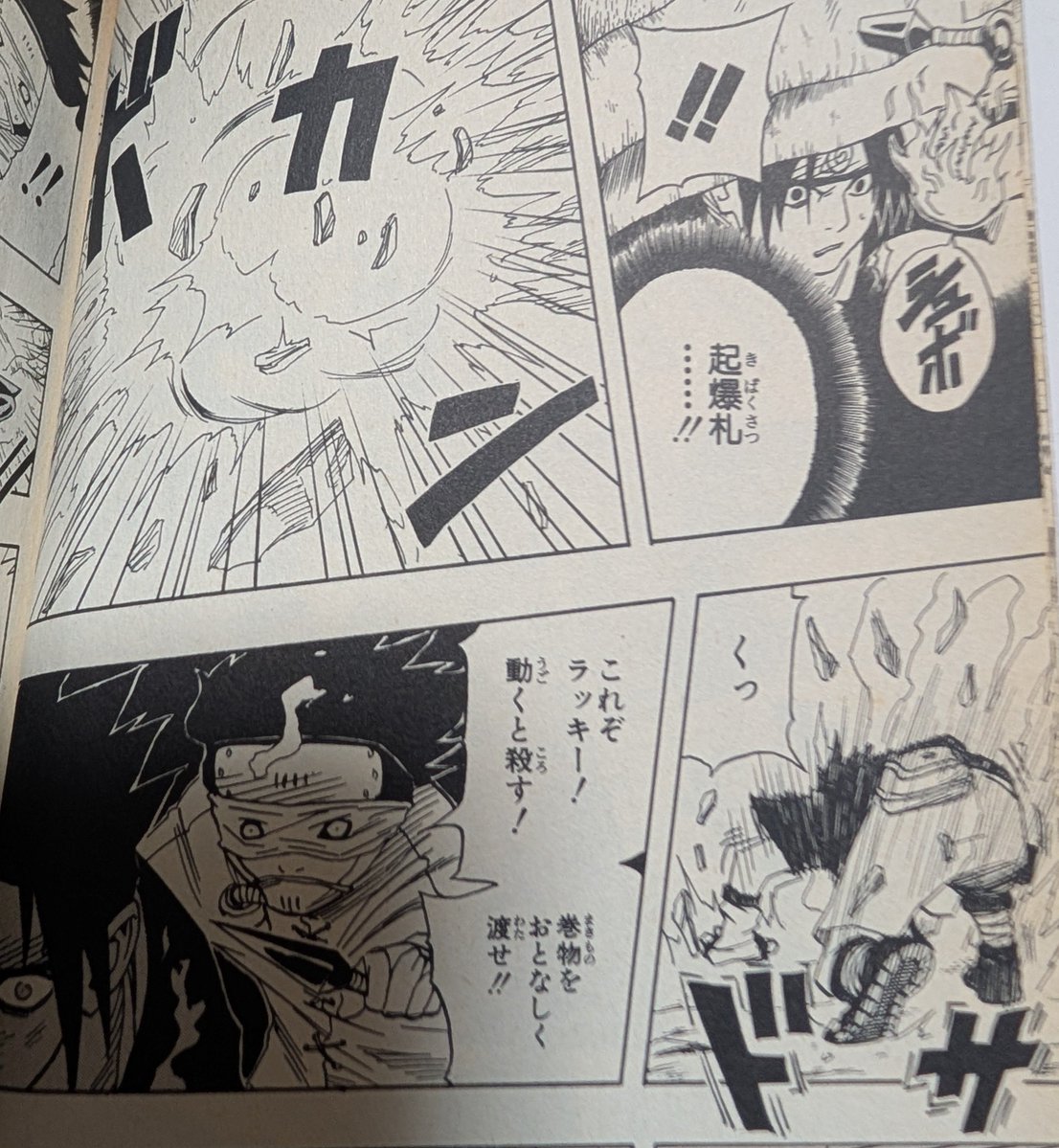 jepc1PpyjLrMvSR's tweet photo. 中忍試験の第二次試験
起爆札の初登場ここかあ…
この札見るたびに2代目と6000億枚が頭に浮かぶようになってしまった… https://t.co/u8AygPuI1s
