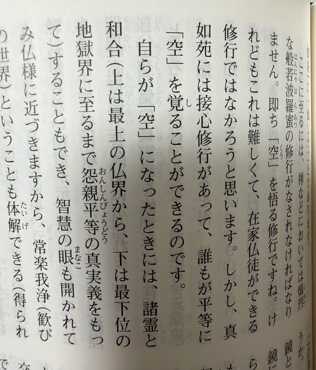 himasoraakane's tweet photo. クソワロタ
真如苑において「空」とは接心のゴール、免許皆伝に位置する https://t.co/4GMYp0w9dC