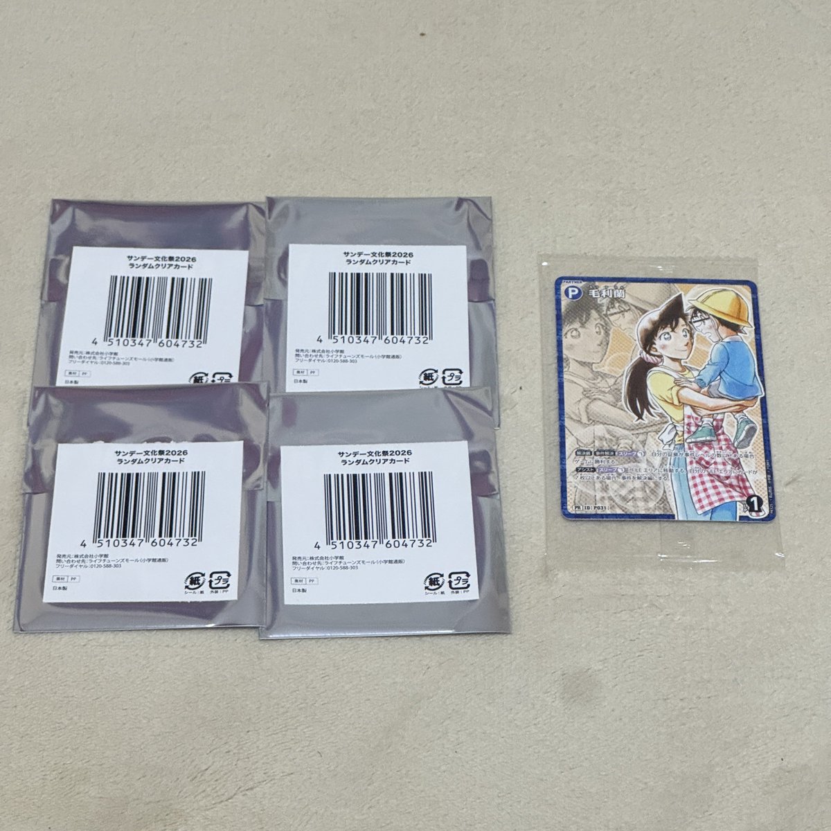 6_bky6's tweet photo. 【交換譲渡】
サンデー文化祭 グッズ ランダムクリアカード 

譲✧未開封×4 購入特典

求✧定価+送料(ゆうパック分)

まとめてのお譲りのみ
購入特典ご入用の方は+1000円

ID写真無く申し訳ありません、検索よりお声がけください https://t.co/xc8CilU2o1