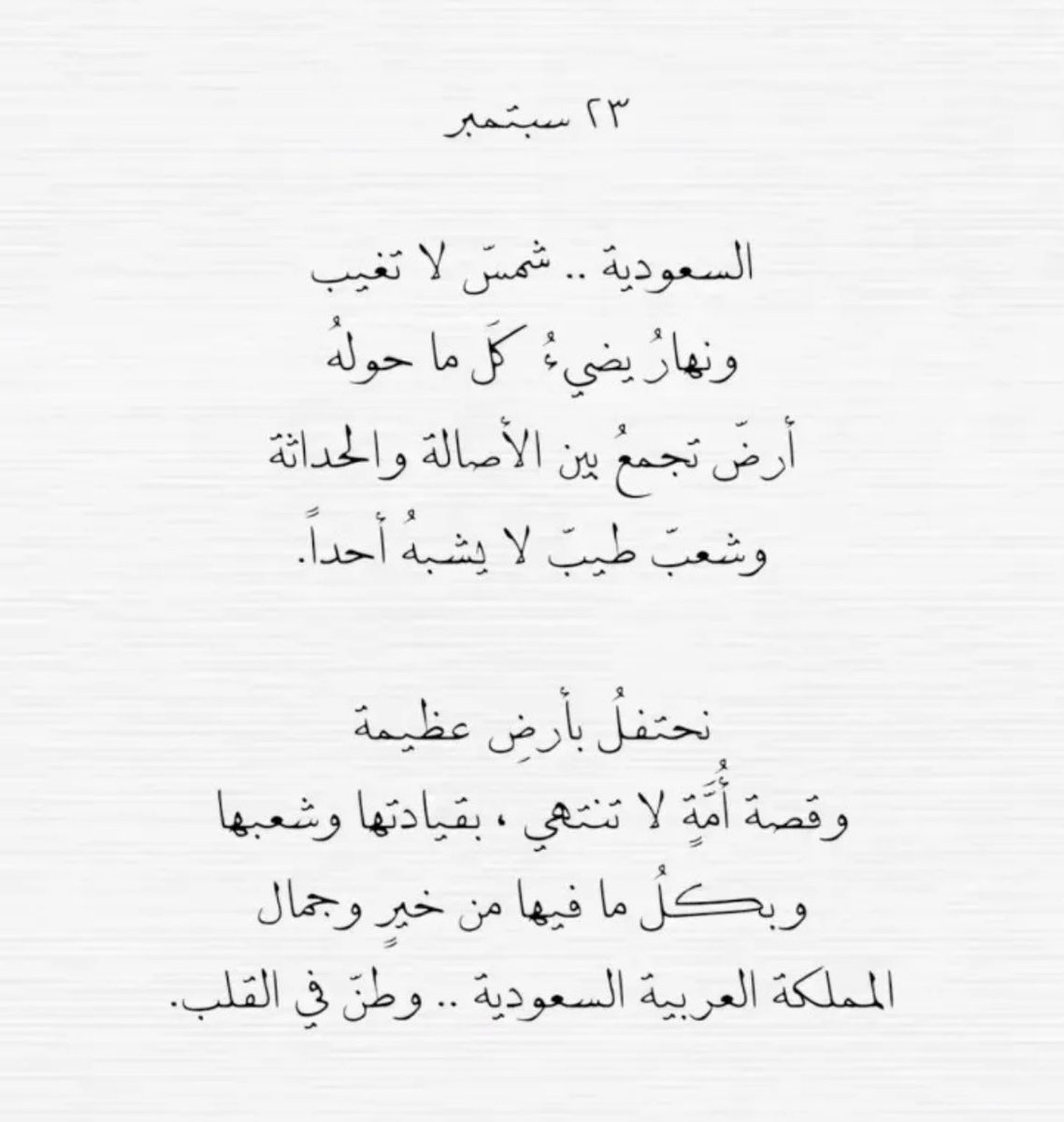 marami_10's tweet photo. 🇸🇦🤍💚

#اليوم_الوطني_٩٦ 
#اليوم_الوطني_السعودي_٩٦ https://t.co/iIJio4KGzn