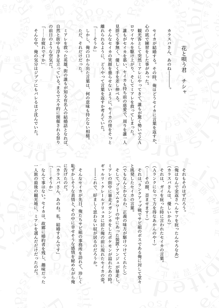 bye_Anth's tweet photo. 【サンプル掲載㉓】
本日は 主催・チシャ（@lettuce_z12 ）のサンプルを公開いたします。
（※サンプルには無断転載防止用に透かしを入れております）
小説を寄稿いたしました🌹

＊本日でサンプル掲載は終了となります。
明日以降も情報公開が続きま��のでお楽しみに…！ https://t.co/lethdzAPt7