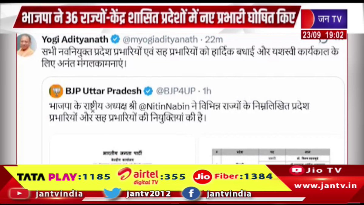 JANTV2012's tweet photo. उत्तर प्रदेश में विनोद तावड़े प्रभारी, चार सह-प्रभारियों की भी नियुक्ति | JAN TV

https://t.co/qMGTSOxSRG

#विनोदतावड़े #VinodTawde #उत्तरप्रदेश #UttarPradesh #यूपी #UP #बीजेपी #BJP #भाजपा #भाजपाप्रभारी #BJPIncharge #प्रदेशप्रभारी #StateIncharge #सहप्रभारी #CoIncharge #चारसहप्रभारी #FourCoIncharge #बीजेपीसंगठन #BJPOrganisation #भाजपासंगठन #BJPLeadership #भाजपानियुक्ति #BJPAppointment #36राज्य #36States #केंद्रशासितप्रदेश #UnionTerritories #नएप्रभारी #NewIncharge #राजनीतिकखबर #PoliticalNews #उत्तरप्रदेशराजनीति #UPPolitics #राष्ट्रीयराजनीति #NationalPolitics #BreakingNews #LatestNews #NewsUpdate #ताजाखबर #jantv_opn @UPGovt @myogiadityanath @myogioffice