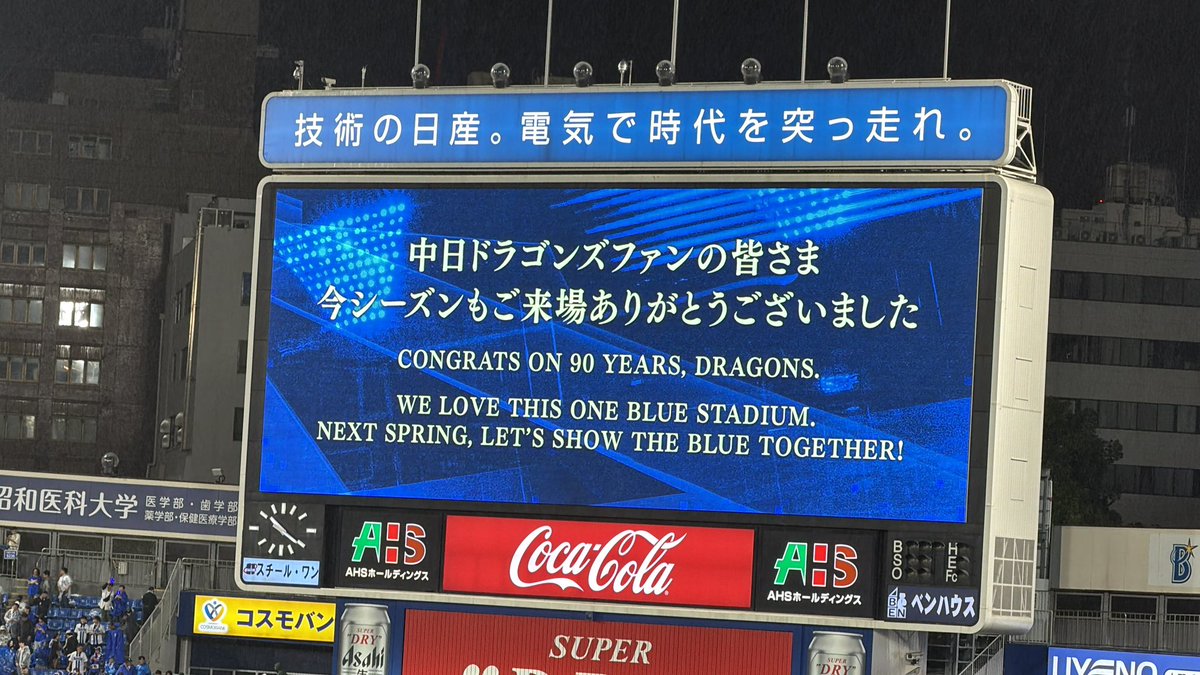 _springdingdong's tweet photo. 本日の対中日最終戦も非常に粋なメッセージでご���いました💙
（2026.09.23）
#baystars https://t.co/blBYybQDon