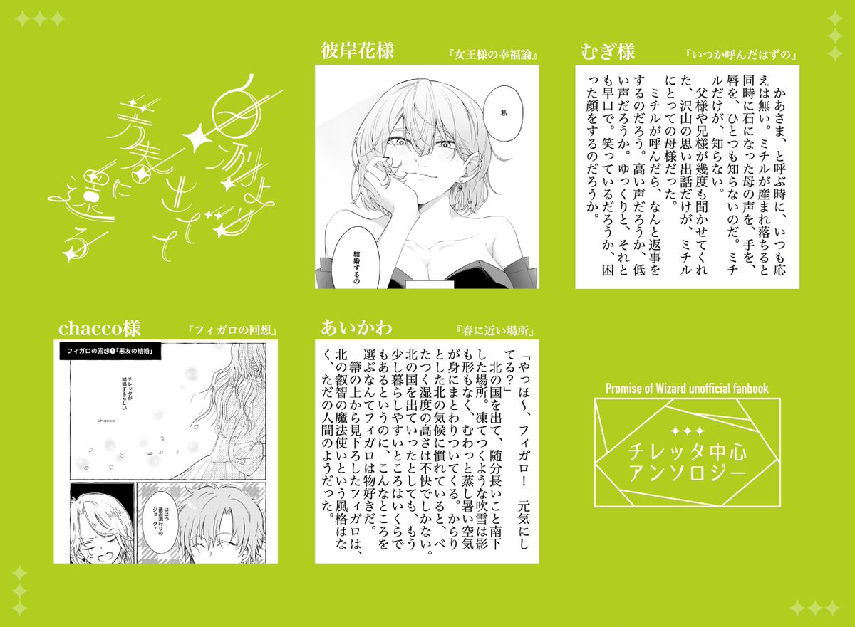 witchNS_anth's tweet photo. 📢【新刊サンプル】
チレッタ中心アンソロジー『白冽より出でて　芳春に還る』
総勢13名によるチレッタを楽しんでいただけますと嬉しいです！
表紙デザイン・装丁は、本アンソロにもご参加いただいている、むぎ様（@mugimugi99mm）に作成していただきました！

通販予約はツリーにて ▼▼▼ https://t.co/ZKIoHYrHty