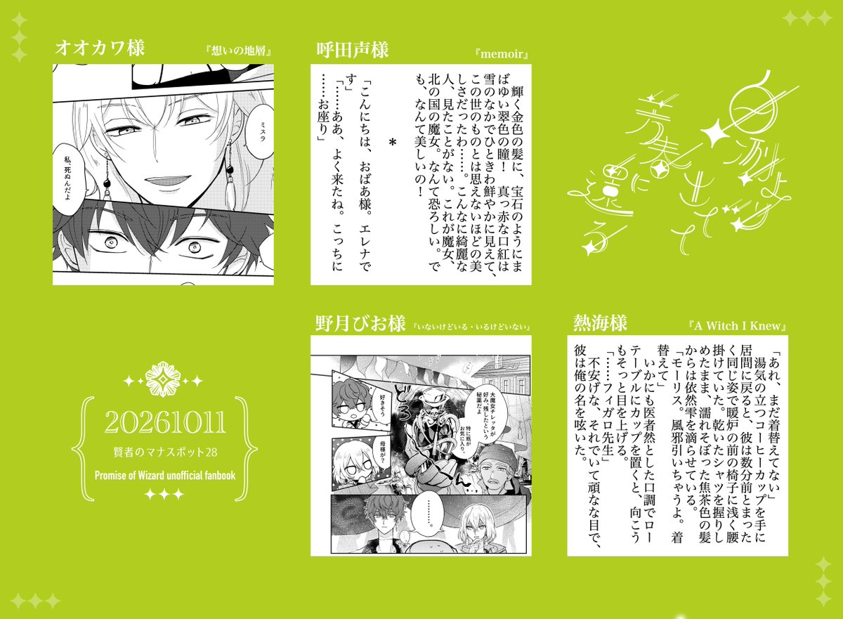 witchNS_anth's tweet photo. 📢【新刊サンプル】
チレッタ中心アンソロジー『白冽より出でて　芳春に還る』
総勢13名によるチレッタを楽しんでいただけますと嬉しいです！
表紙デザイン・装丁は、本アンソロにもご参加いただいている、むぎ様（@mugimugi99mm）に作成していただきました！

通販予約はツリーにて ▼▼▼ https://t.co/ZKIoHYrHty