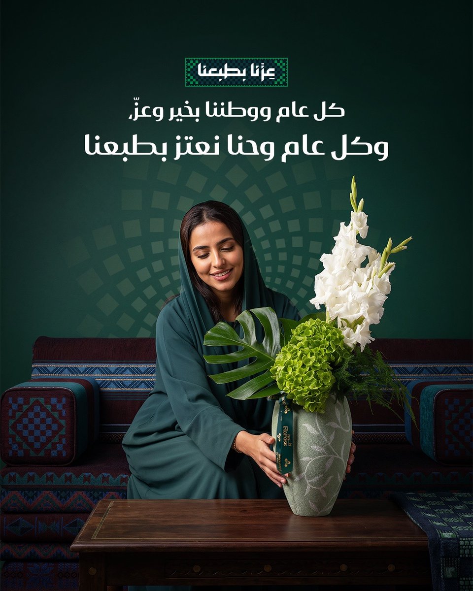 FloroseTM's tweet photo. كل عام ووطننا بخير وعز 🇸🇦💚🌴 
 نحتفل بيومنا الوطني الـ 96 بكل فخر، ونشارككم لحظات الفرح بهدايا تحمل تفاصيل هذا الوطن وتعتز به. 
#عزّنا_بطبعنا #اليوم_الوطني_السعودي #فلوروز #كل_اللي_بيننا #هدايا https://t.co/kr1ycahQf0