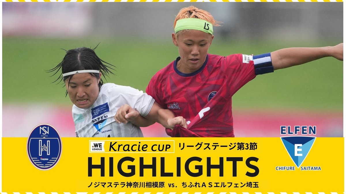 WE_League_JP's tweet photo. 【実況入りハイライト🎥】
２０２６／２７ＷＥリーグクラシエカップ リーグステージ 第3節

Ｎ相模原 1-1（3PK4） ＥＬ埼玉

✅https://t.co/ZDWzzmdxME

「WEリーグ クラシエカップ TV powered by Easy Sports」では、リーグステージ＋ノックアウトステージの全53試合をライブ配信
🔽会員登録はこちら
https://t.co/BMpOtvxPKK

#WEリーグクラシエカップ #女子サッカー