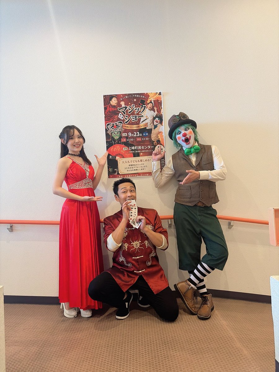 yuka_moccha's tweet photo. 上峰町民センターにてマジック＆バルーンショー🎩🎈✨
本日アシスタントをさせて頂きました！

今回は大型イリュージョン2つの大ボリュームなショーをお届けしましたが、会場の皆さまに喜んで頂けて本当に良かったです😊✨️ https://t.co/WKv5JVnPe9