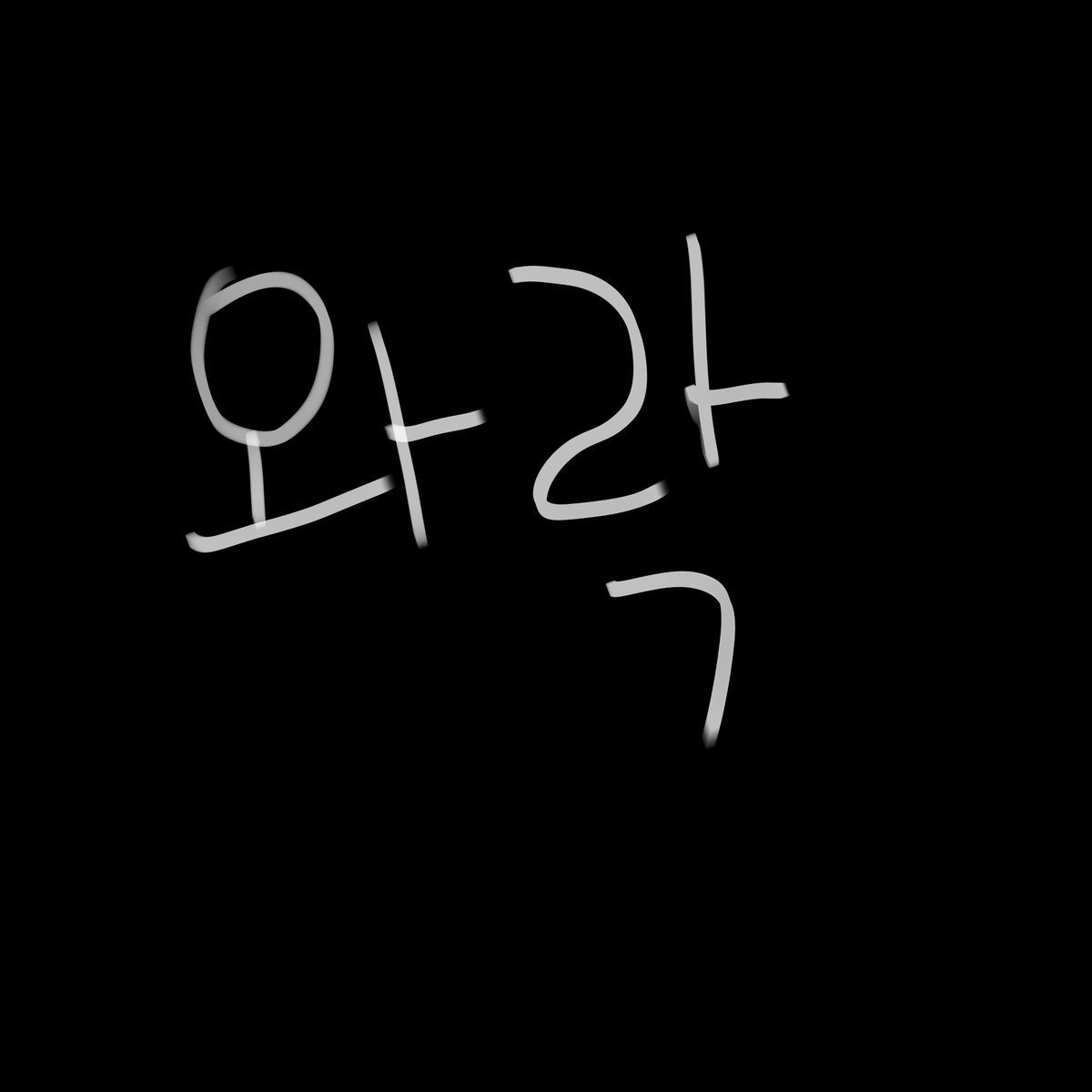 KTI52924855's tweet photo. 다시는 시리즈물을 그리지 않을꺼야 망했어 #고르르 https://t.co/WKMHsMDv5G