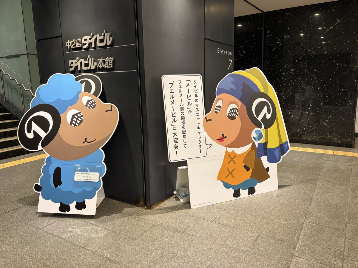 kyuu35's tweet photo. 真珠の耳飾りの少女で盛り上がる中之島美術館へ〜 https://t.co/7R8rrBEm9C
