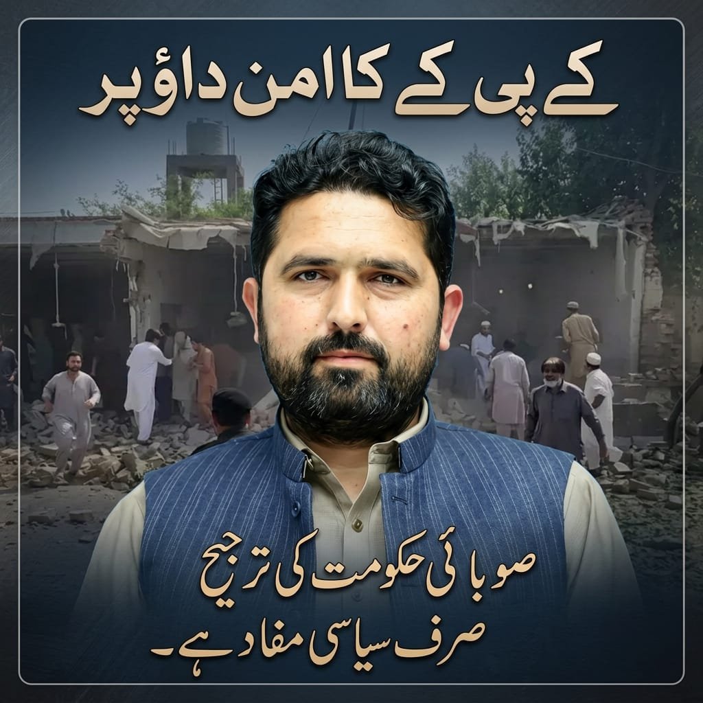 heebu_here's tweet photo. Every citizen in Khyber Pakhtunkhwa wants basic safety and peace. We are sick of political speeches and empty promises.
#خیبرپختوانخواہ_حکومت_فارغ_کرو
#OnceForAll
#KPKGovtNaManzoor https://t.co/njRnOjEDM7