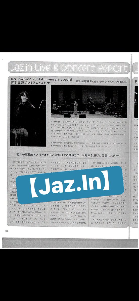 TakanaMiyamoto's tweet photo. 八神純子さんをゲストにお��えした【ねり文ジャズ】のコンサートレビューが掲載されています。

Jazz Life誌様
https://t.co/pHca8jrhn9 誌様
ジャズ批評誌様
各ライターの皆さま

素敵な記事をありがとうございます。 https://t.co/Kz7HCdHZ9x