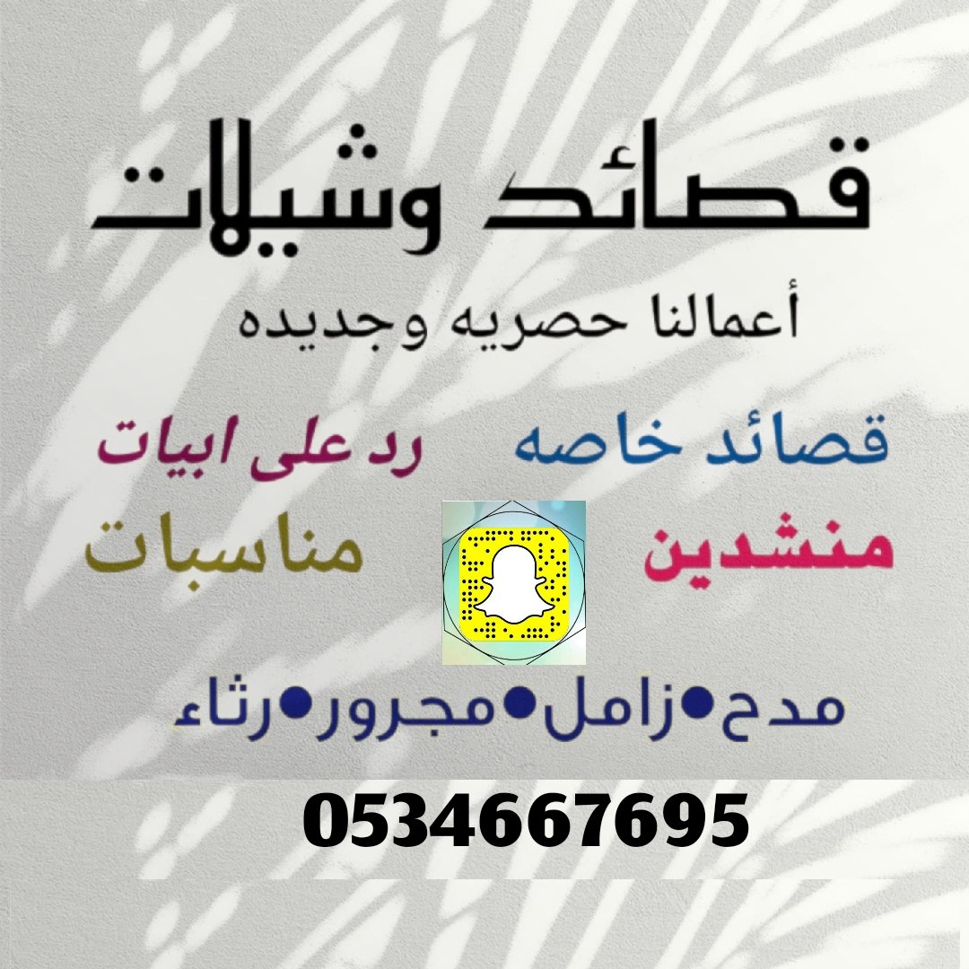 qs771qs1's tweet photo. كتابة قصائد وتنفيذ شيلات جديده وليست مكرره... https://t.co/chtj9Xfymo