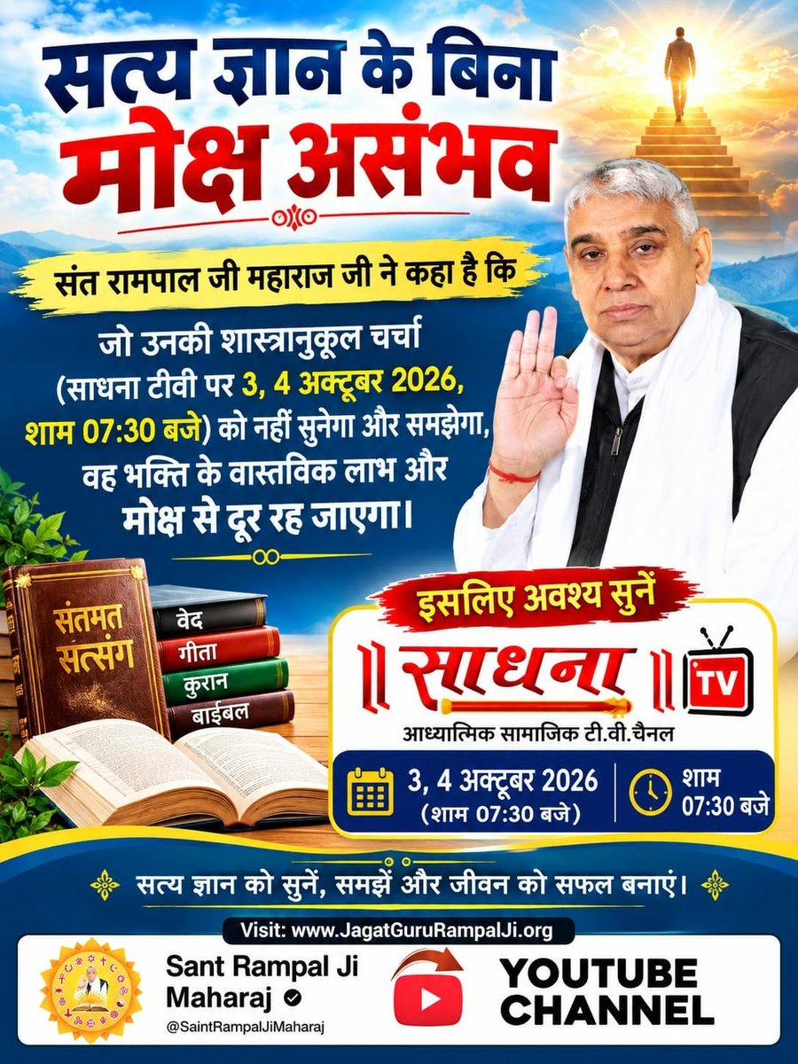 ChyrenSaint's tweet photo. #शास्त्रार्थ_का_शंखनाद
मनुष्य जन्म में भक्ति करना अनिवार्य है इसलिए रखा गया ये दीपक रूपी दिया।
Sant RampalJi YtChannel https://t.co/G4UKQd20EA