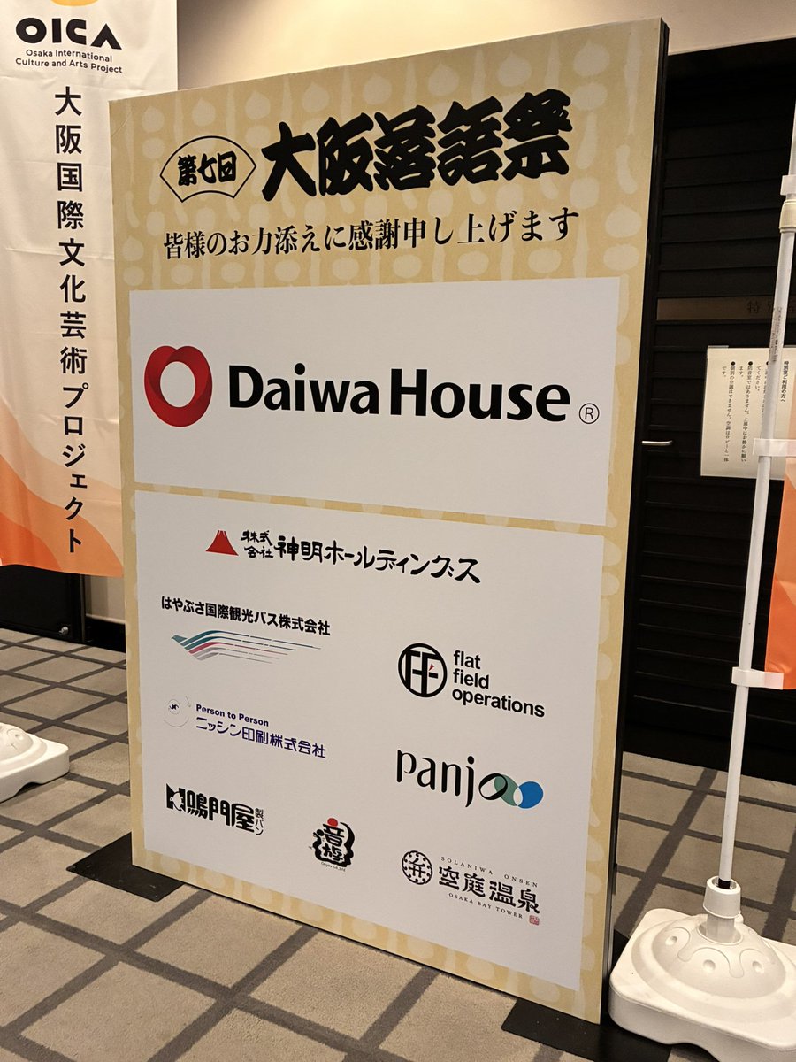 onyoukimono's tweet photo. 音遊が「大阪落語祭」の協賛会社として参加✨10名ご招待していただいたので落語を楽しんできました♪

#大阪落語祭 https://t.co/Ra4kQtPQp1