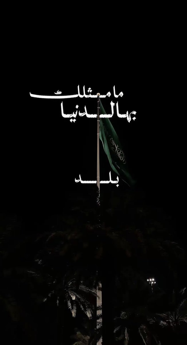 amalxali's tweet photo. #اليوم_الوطني_السعودي_٩٦
🇸🇦🇸🇦🇸🇦🇸🇦🇸🇦🇸🇦🇸🇦 https://t.co/sBJn3ocDl2