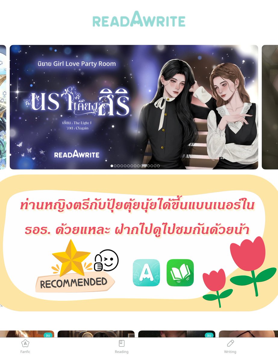 LightJwriter's tweet photo. ฝากไปดูไปชมแบนเนอร์สวย ๆ กันด้วยน้าา เรื่องนี้ดีอ่านแล้วรวยค่ะ 55555 

นราเคียงสิริ โดย The Light-J

ขอบพระคุณ readAwrite สำหรับพื้นที่ดี ๆ ค่ะ

#แนะนำนิยาย #นิยายยูริ #นิยายGL #readAwrite #GL https://t.co/3330sXVVhp
