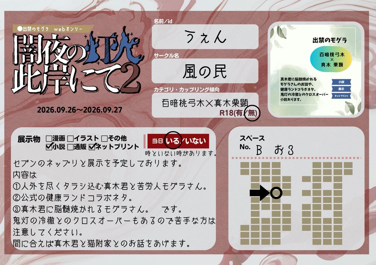 EhN3xa's tweet photo. #闇夜の灯火此岸にて2
【Bお3】

皆さんがどんどんお品書き等上げていて焦っております。

先程なんとか🐱教授のお話は書き上げましたが…。まだ🌸🐈️さんがある〜。

とりあえず今は寝ます…。みなさん、おやすみなさいませ。 https://t.co/yd0Rn4E1oF