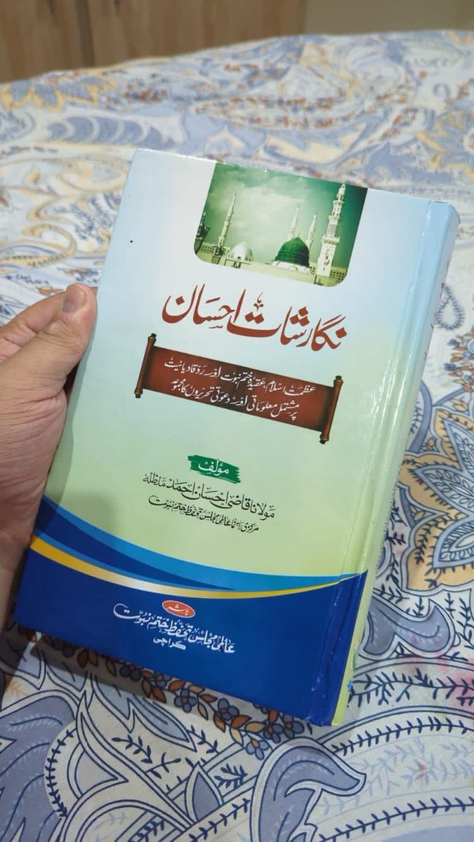 HM_JUI_153's tweet photo. *عالمی مجلس تحفظ ختم نبوت کے مرکزی مبلغ حضرت مولانا قاضی احسان احمد دامت برکاتہم کی تحریروں کا مجموعہ منظرِ عام پر آگیا ہے ماشاءاللہ https://t.co/BowXaL7y0A