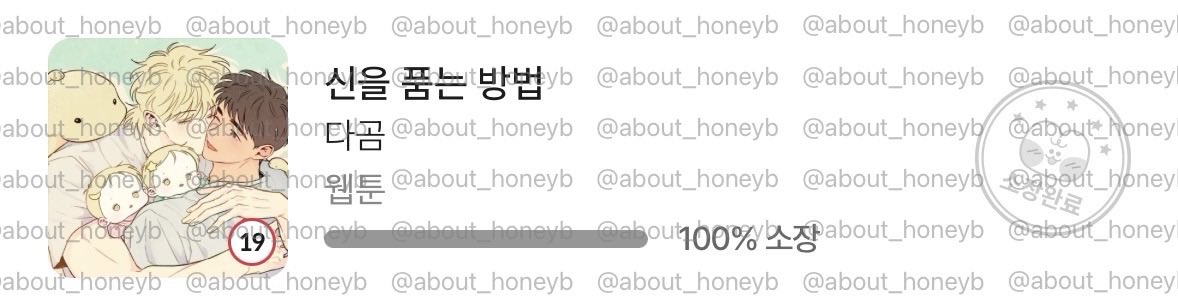 about_honeyb's tweet photo. 이제서야 봄툰 입문한 나🥹

첫 웹툰은 신품법!
연휴를 즐겨보자아아아 ദി՞˶ෆ . ෆ˶ ՞ https://t.co/SbV0g0rwyM