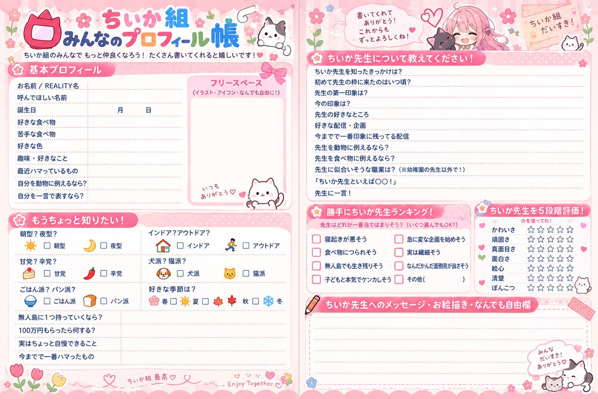 chiiiiika_t's tweet photo. 【⚠️プチ企画】
皆さまにお願いです🙇‍♀️
ちいか組プロフィール帳を作ってみました！
11月初旬、書いてくださった方のプロフを枠内で読みたいなぁと☺️
よろしければ書いてやってくれませんか…！
書いてくださった方はDMで送ってくださると嬉しいです😭❤️
(空欄有り、書けるところだけでもokです！) https://t.co/GRrBhnXEfp