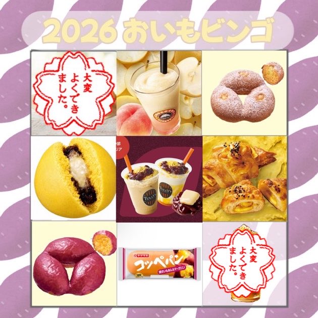 omochi_s2_'s tweet photo. おいもビンゴ！スタバ！
芋！うまーい！！1口目からおいもいっぱいで超満足！クリームの部分も美味しいから最後まで満足のおいも🍠 https://t.co/1r7V2t5PWl