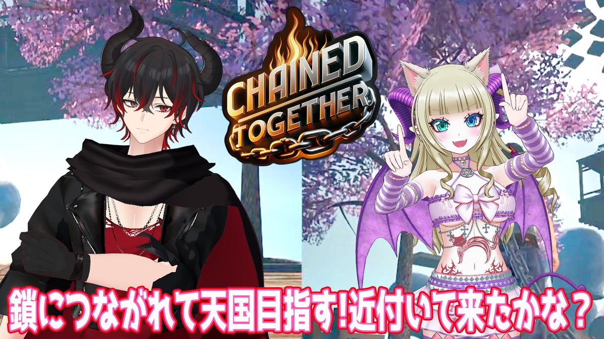 RukiNyanxxxDDON's tweet photo. 【Chained Together】鎖につながれて天国目指す!近付いて来たかな?【チェインド・トゥギャザー】
配信https://t.co/toI8kyKaci
頑張る(´・ω・`)⛓
蒼ちゃん@RyugaAoi_Hannyaと🐉
#ChainedTogether #チェインドトゥギャザー https://t.co/5i1so0cHYJ